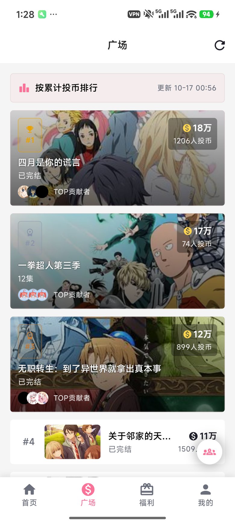 omofun 广场投币计投币排行榜界面